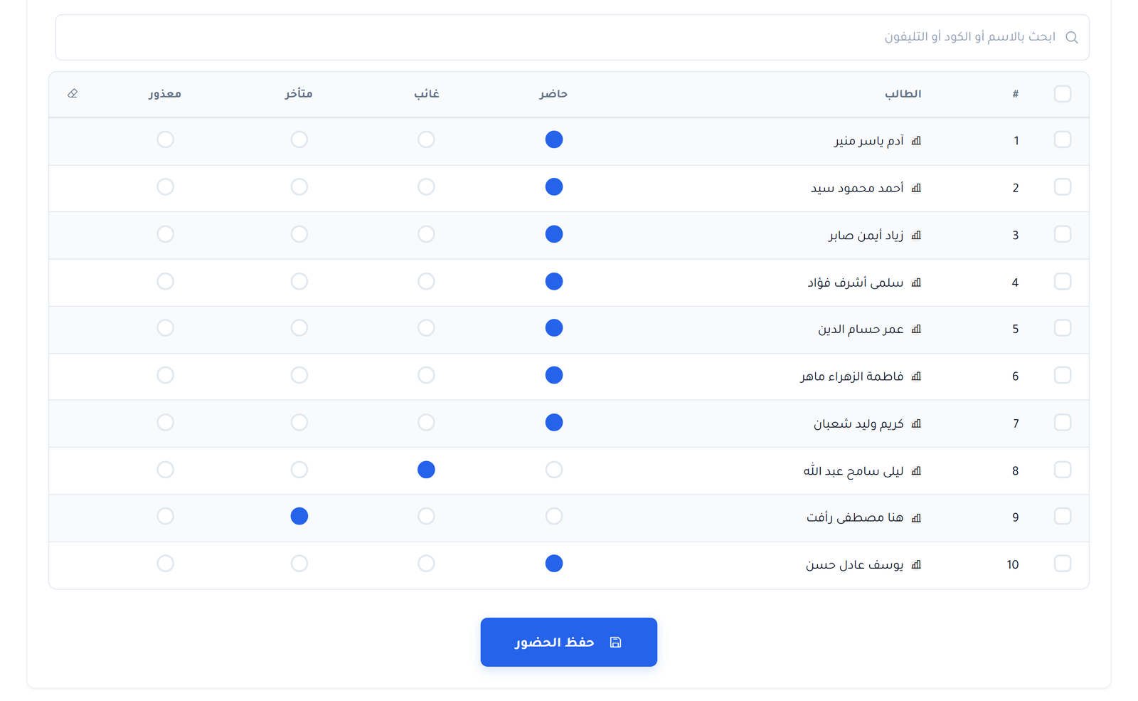 شاشة تسجيل الحضور في المنصّة