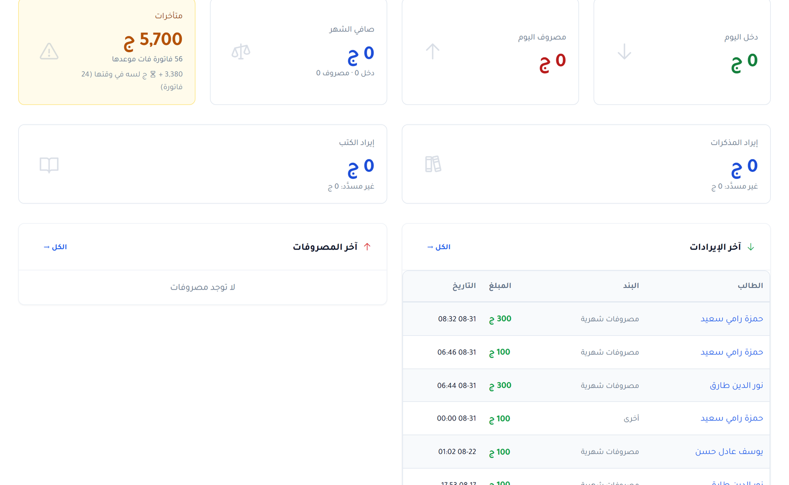 الفلوس — دخلك ومصروفاتك في شاشة
