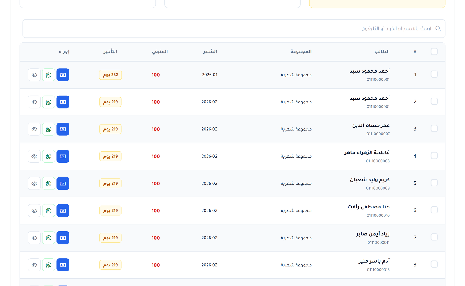 المتأخرات — مين عليه فلوس، وبقاله قد إيه