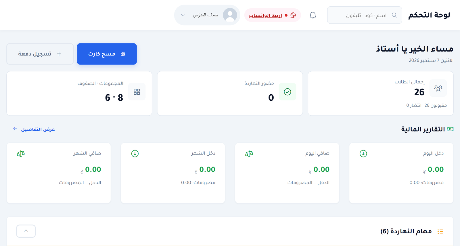 لوحة التحكم بعد تسجيل الدخول