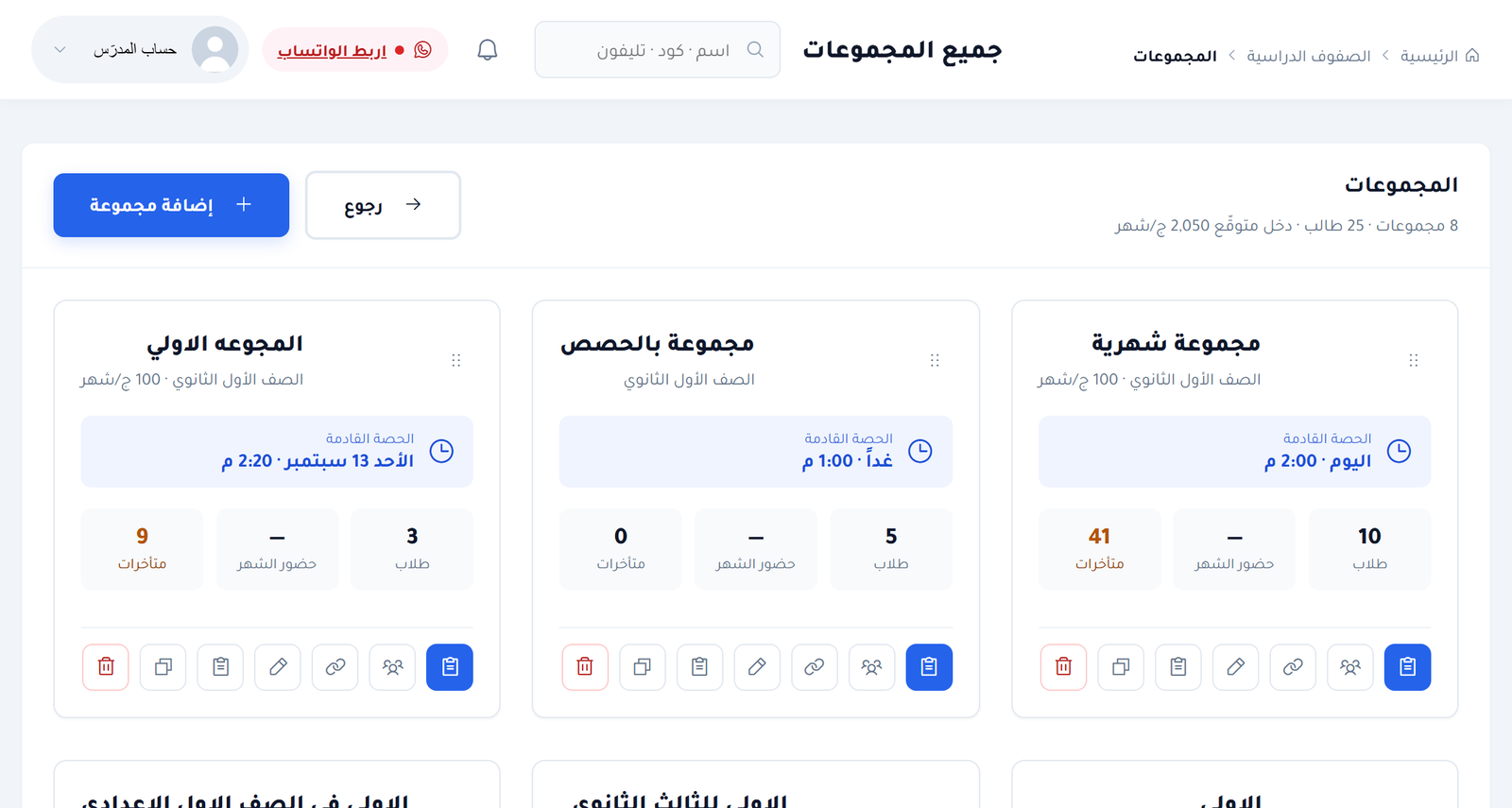 كروت المجموعات وإجراءاتها في التصميم الجديد