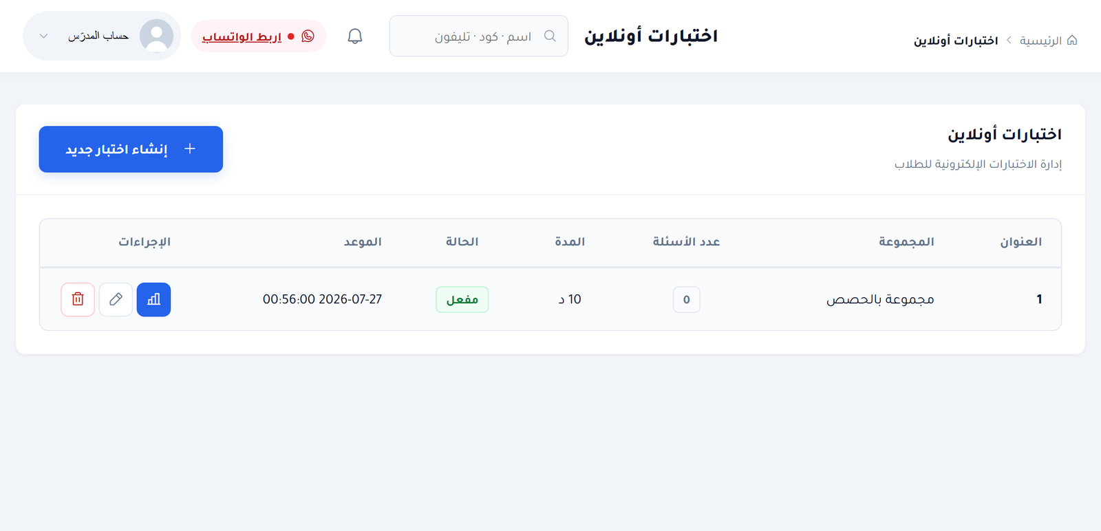قائمة الاختبارات الأونلاين وإجراءاتها
