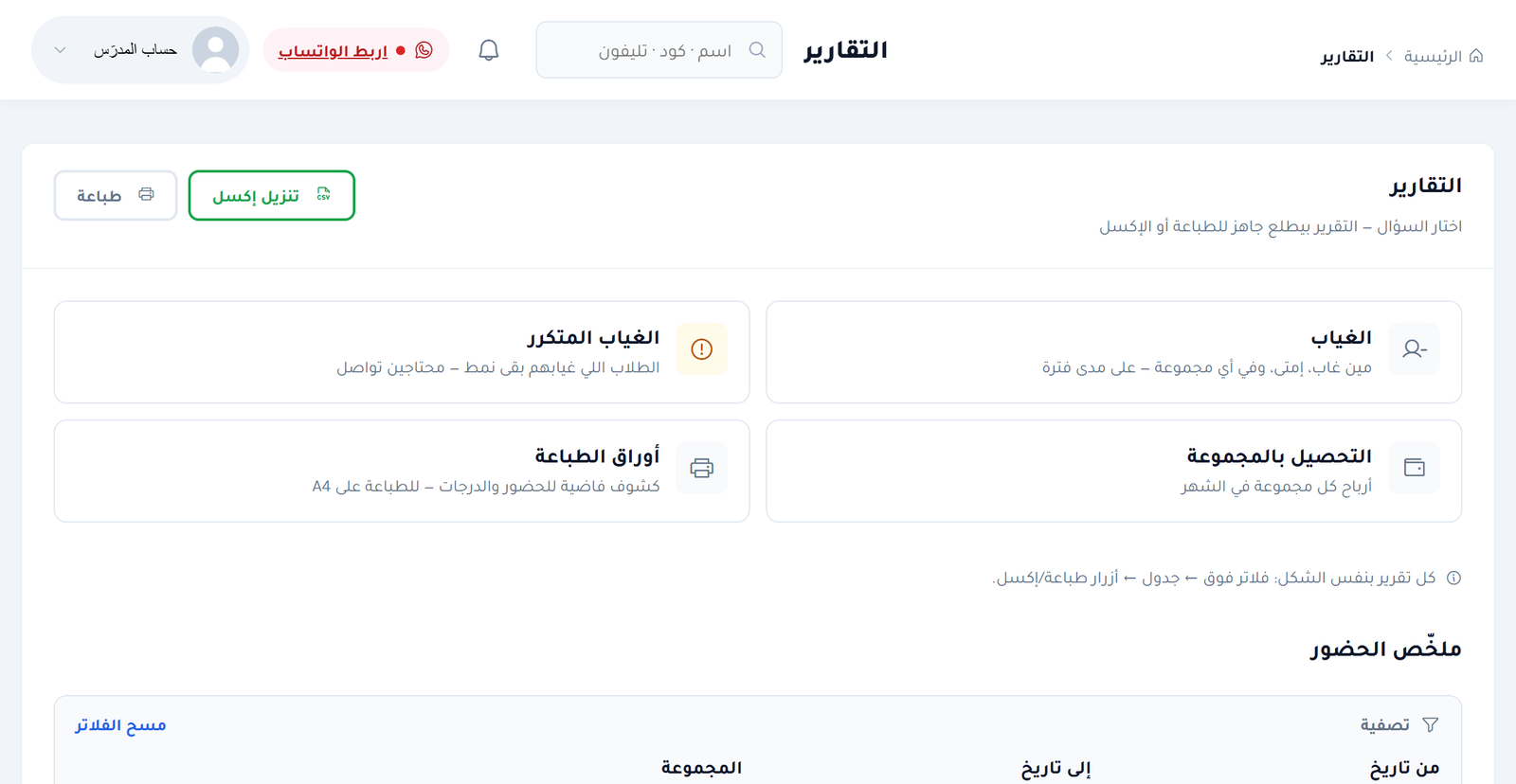 مركز التقارير — اختار السؤال