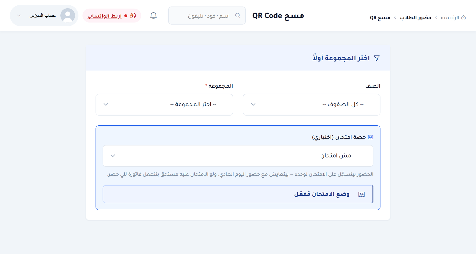 شاشة مسح كارت الطالب